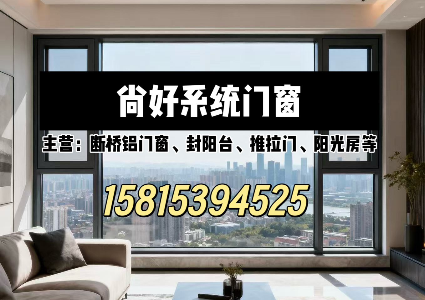 尚好门窗惠州线上分站